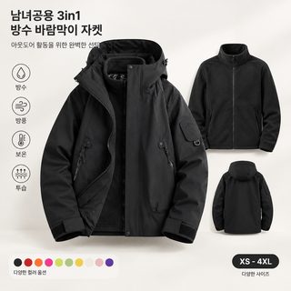 남녀공용 방수 방풍 등산자켓 탈부착 플리스 내피 세트