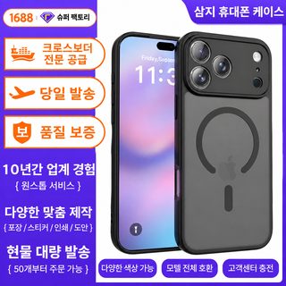 크로스보더 TK 적용 애플 17pro 휴대전화 케이스 스크럽 자기 흡정공 낙하 방지 아이폰 16/15pm 휴대전화 케이스