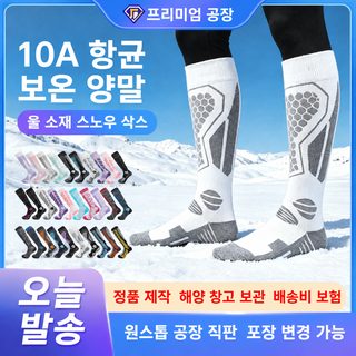 PORFIN 10A 항균 메리노 울 스키양말 겨울 보온 미끄럼방지 남녀공용 스포츠