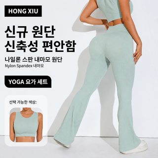 여성 골지 요가복 세트 민소매 크롭탑 하이웨이스트 복부 보정 힙업 부츠컷