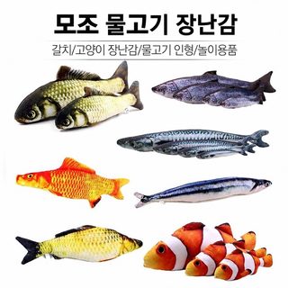 고양이 캣닢 물고기 장난감 20cm 실내 셀프 놀이 깨물기 토이