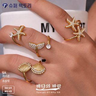 수수께끼 18K 진해성 조개 지르콘 개구식 반지 여름 해양풍 스테인리스강 구