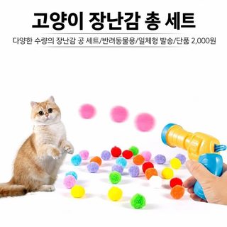고양이 장난감 세트 조용한 공 발사기 실내 상호작용 고양이 셀프놀이 장난