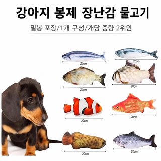 강아지 물고기 인형 장난감 20cm 캣닢 포함 이갈이용 노즈워크 씹기 놀이