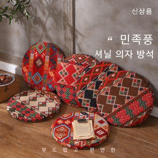보헤미안 원형 의자방석 메모리폼 미끄럼방지 식탁의자 쿠션 30~45cm