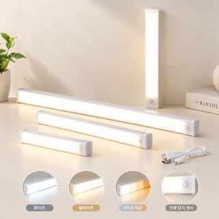 충전식 자석 부착 인체감지 LED 센서등 옷장 복도 계단 무드등