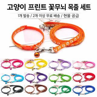 강아지 고양이 산책용 발바닥 패턴 리드줄 목걸이 세트 반려동물 외출용 목