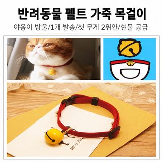 도라에몽 스타일 고양이 목걸이 캐릭터 대형 방울 인조가죽 길이조절 반려