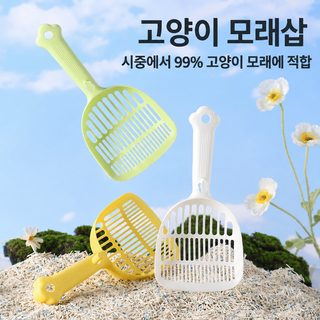 고양이 모래 삽 세공 삽 고양이 모래 애완동물 용품 두부 고양이 모래 신상 이합일 고양이 똥 삽