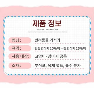 쾌상총구 강아지 일회용 기저귀 10매 암컷 생리팬티 수컷 매너벨트 소변 방