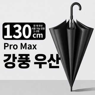 우산 청우 양용 여자 두께 강화 파라솔 큰 사이즈 도매 긴 손잡이 우산 자동