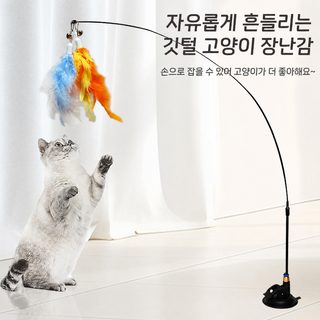 고양이 장난감 흡착판 와이어 낚싯대 방울 깃털 셀프 놀이 리필 헤드