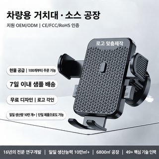 MERCER 차량용 휴대폰 거치대 원터치 잠금 흔들림 방지 송풍구·흡착식 내비