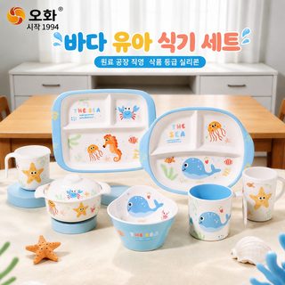오화 해양 세계 식판 식기 물컵 그릇 내던지기 식품급 미민 식기 그릇 숟가