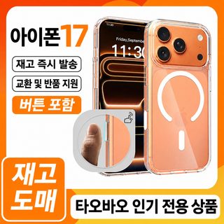 아이폰 17 Pro 카메라 버튼 투명 맥세이프 자석 케이스 풀커버 충격방지 보호