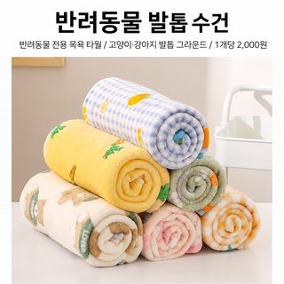 고양이 강아지 전용 담요 코랄 융단 반려동물 고양이용 담요 매트 반려동물
