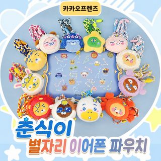 정품 Kakao Friends 피규어 별자리 이어폰백 크로스백 CHOONSIK 춘희 고양이 인형