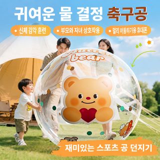 링웨 대형 공기주입 축구공 곰돌이 물놀이 비치볼 어린이 야외 잔디 가족