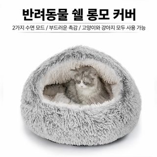 사계절 통용 조개 개집 고양이집 반폐쇄 애완동물 기모 집 겨울 보온 애완