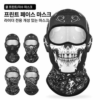 크로스보더 서동 신제품 할로윈 해골 가면 그물 눈 통기 커버 모자 괴상한