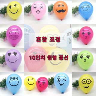 10인치 원형 라텍스 웃는 얼굴 풍선 혼합 이모티콘 단면 인쇄 어린이날 행사
