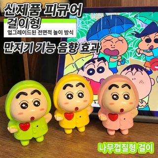 칠석에 함께 짱구 피규어 얼굴 만지고 발성 ILOVEYOU 열쇠걸이 짱구 어록 피규