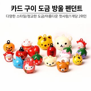 크로스보더 인기 크리스마스 캐릭터 방울 펜던트 십이지신 펫 방울 걸이 diy