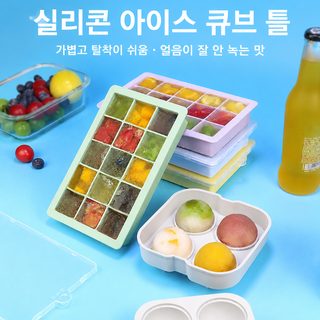 실리콘 얼음틀 격자형 과일 아이스몰드 가정용 얼음 금형 얇은형 두꺼운형