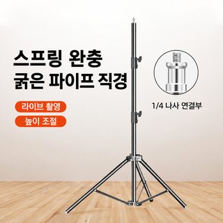 핸드폰 생방송 보광등 스탠드 야외 사진 촬영 스탠드 스테인리스강 두께 2.8