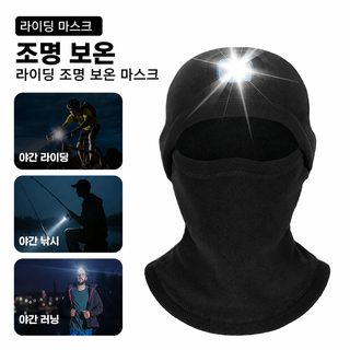 서동 가을겨울 보온 헤드셋 스포츠 야외 LED 등 야간 자전거 야간 달리기 낚