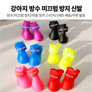 강아지 사계절 레인부츠 PVC 방수 미끄럼방지 신발 반려견용