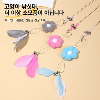 꽃 탄력 와이어 깃털 고양이 낚싯대 장난감 인터랙티브 방울 놀이 스트레스