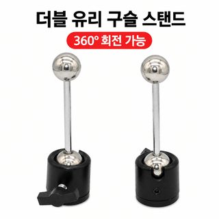 카메라 핸드폰 생방송 삼각대 부품 대공 쌍구형 360도 만방향 회전 금속 쌍