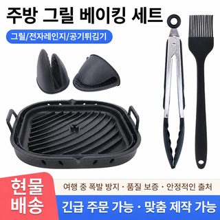 실리콘 오븐 조리도구 세트 스테인리스 집게 오일 브러시 에어프라이어 액