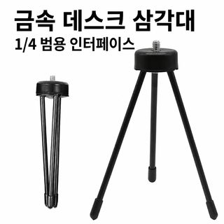 공장 직급 데스크톱 핸드폰 스탠드 철 삼각대 편리한 생방송 금속 삼각대