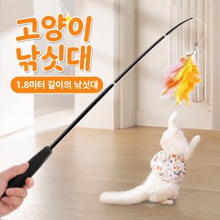 1.8m 길이조절 고양이 낚싯대 깃털 장난감 교체형 인터랙티브 캣토이