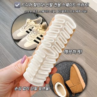 스웨이드 신발 브러시 버켄슈즈 전용 지우개 케어 세척 부드러운 털 가죽