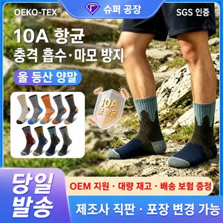 메리노 울 등산 양말 항균 보온 미끄럼 방지 중목 스포츠 양말
