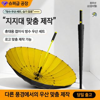 우산 전자동 두께 증가 맑은 비 겸용 긴 손잡이 우산 맞춤형 도매 초대형 큰 우산 대량 양산 결실