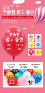 맞춤형 로고 인쇄 무광 라텍스 광고 풍선 애드벌룬 파티 장식용