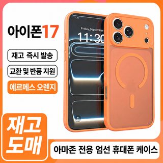 현물 적용 애플 17promax 정공 피부감 마그네틱 휴대전화 케이스 아이폰17 반