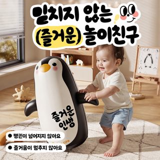 공기 주입식 펭귄 불도옹 장난감 어린이 실내 회전 오뚝이 인형