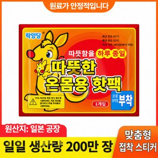 캥거루 방한 핫팩 핫팩 핫팩 발열 지속 배 허리 배 배 발 핫팩 핫팩 핫팩