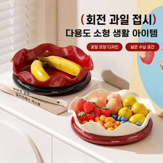 꽃잎 과일 쟁반 가정용 회전 가능 용모치 간식 말린 과일 수납 쟁반 고풍 주방 거실 과일 쟁반