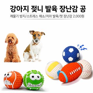 강아지 라텍스 삑삑이 공 장난감 내구성 좋은 이갈이 스트레스 해소 소형견