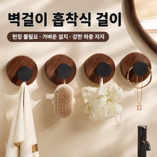 호두 나무 무늬 흡판 다이얼 고리 가정용 흔적 없는 강한 접착제 욕실 화장