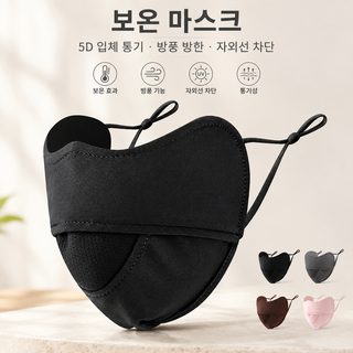 보온 마스크 5D 입체 통기 방풍 방한, 자외선 방지 여현 얼굴 작고 두꺼운 눈