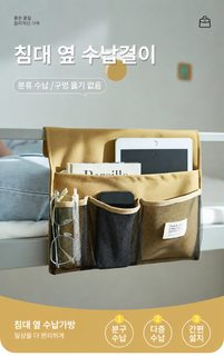 소박한 시간 일본식 침대 옆 침대 머리 다기능 저장물 수납 걸이백 대용량