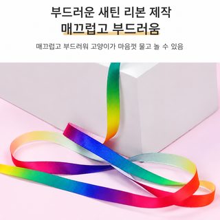 고양이 장난감 양면 무지개 리본 낚싯대 성묘 아기고양이 실내 교감 놀이용