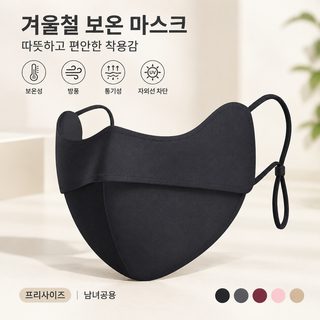 겨울철 기억면 보온 마스크 여자 무흔 통기 방동 조절 야외 라이딩 방풍 눈